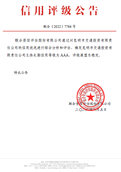 2022.8.9 资本运营部综合信息009号金沙赌场公司连续四年获得“AAA”最高评级 配图