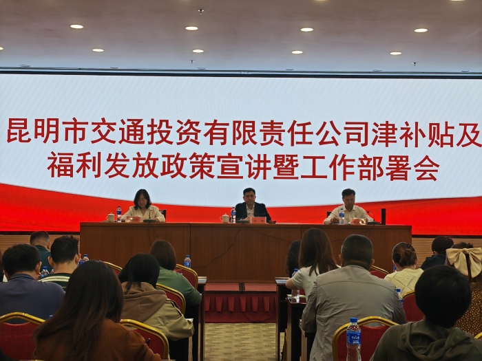 人力资源部综合信息13号（金沙赌场
有限责任公司召开津补贴及福利发放政策宣讲暨工作部署会）